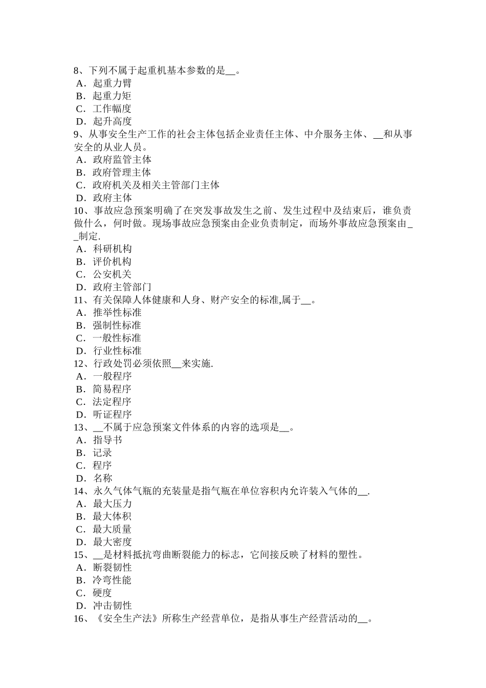 上海安全工程师安全生产：建筑施工装载机安全操作规程考试题_第2页