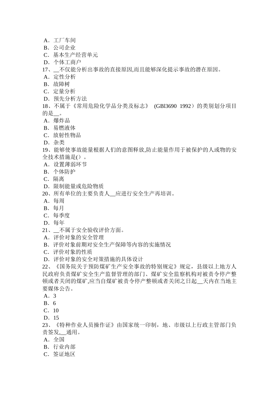 上海安全工程师安全生产：建筑施工装载机安全操作规程考试题_第3页