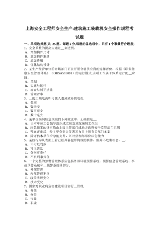 上海安全工程师安全生产：建筑施工装载机安全操作规程考试题
