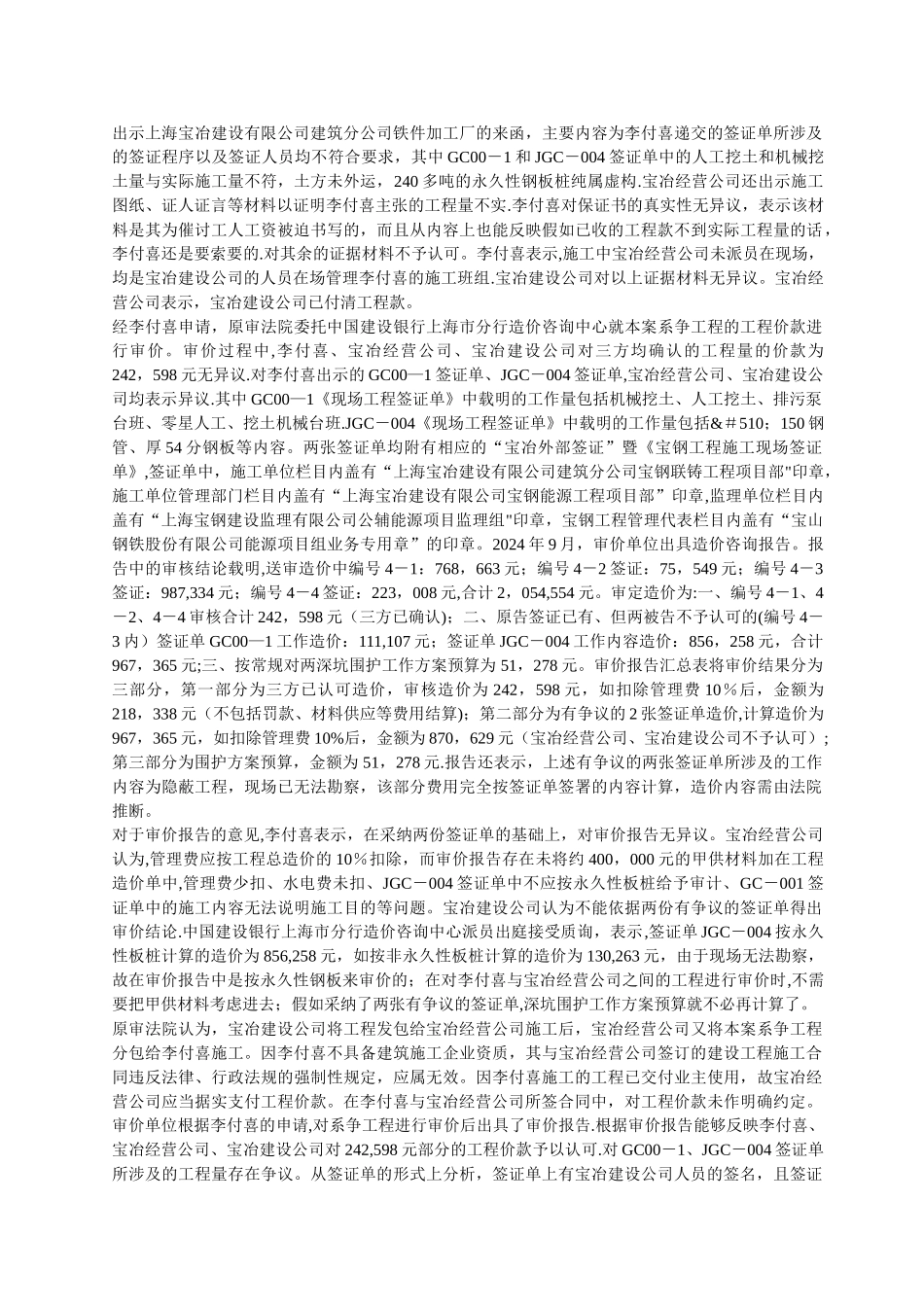 上海宝冶建筑技术经营公司诉李付喜建设工程施工合同纠纷一案_第2页