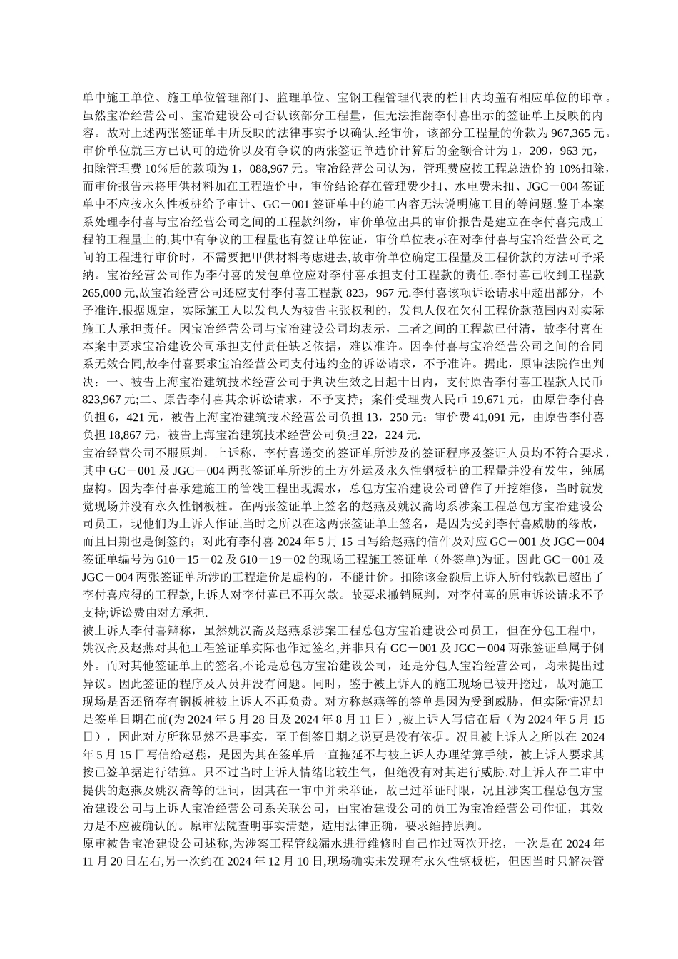 上海宝冶建筑技术经营公司诉李付喜建设工程施工合同纠纷一案_第3页