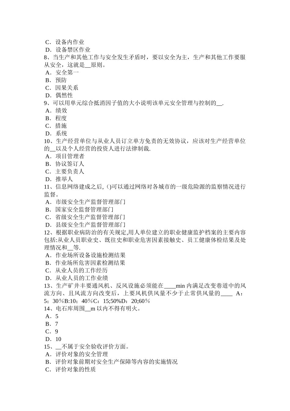 上海安全工程师安全生产高层建筑施工安全管理问题研究考试试题_第2页