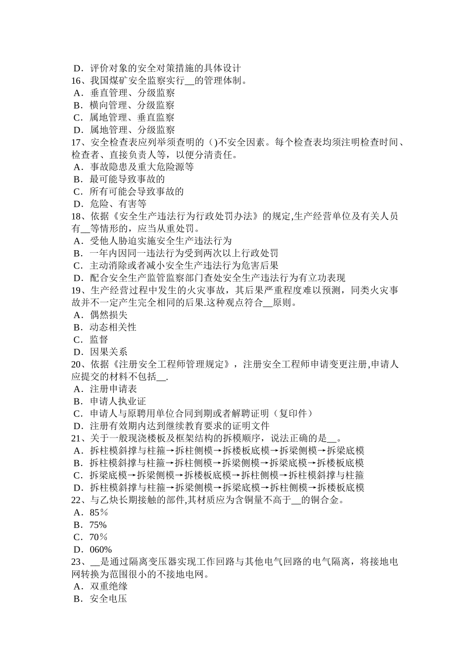 上海安全工程师安全生产高层建筑施工安全管理问题研究考试试题_第3页