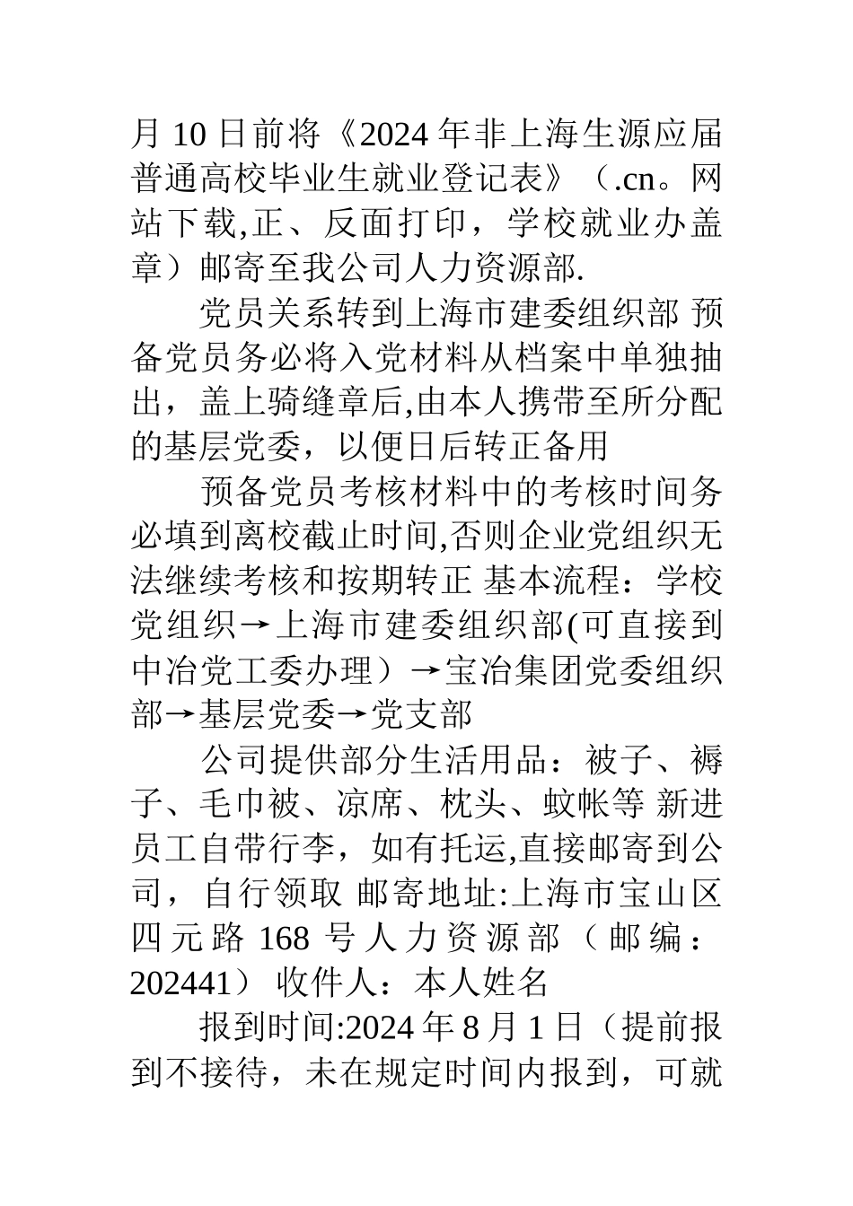 上海宝冶新员工培训期_第2页
