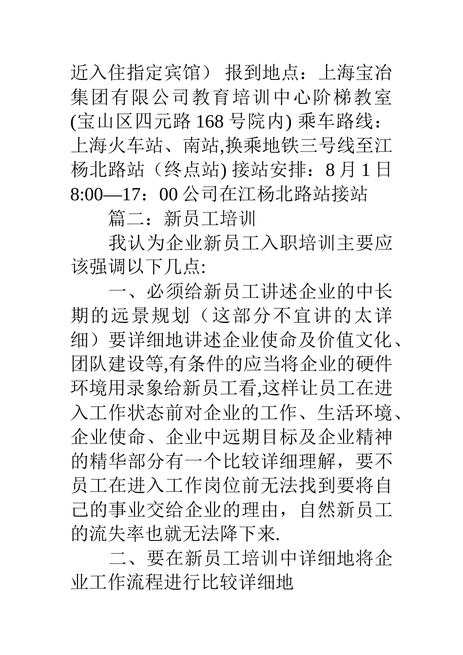 上海宝冶新员工培训期_第3页