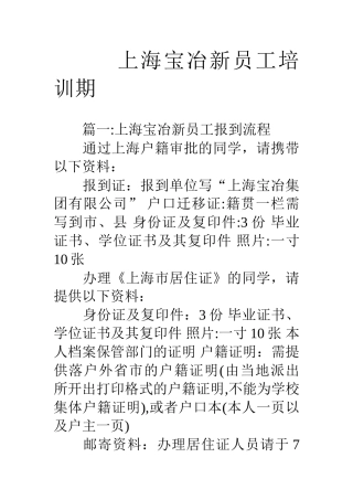 上海宝冶新员工培训期