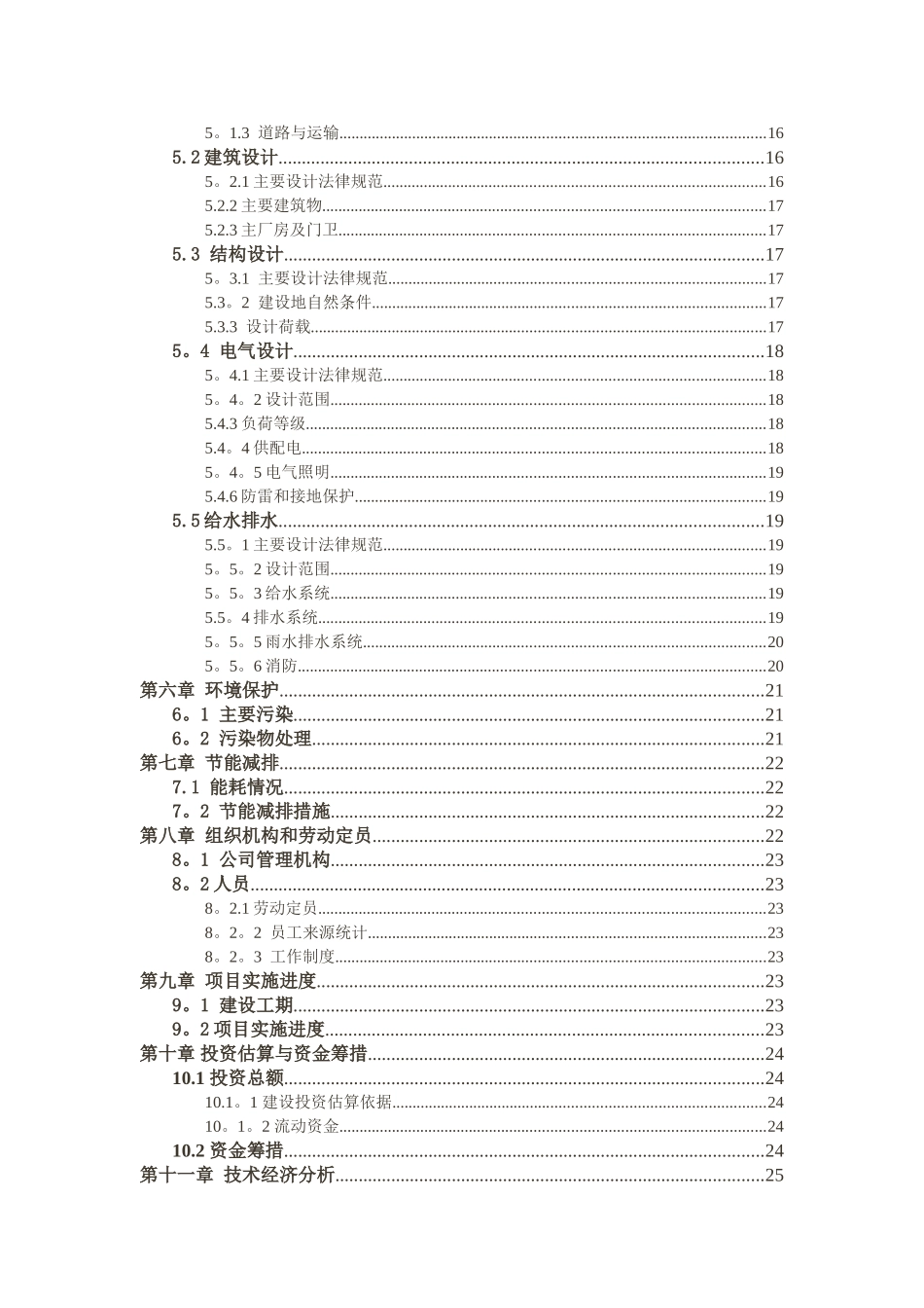 上海宝冶建设罗店装备制造基地项目可行性研究报告_第3页