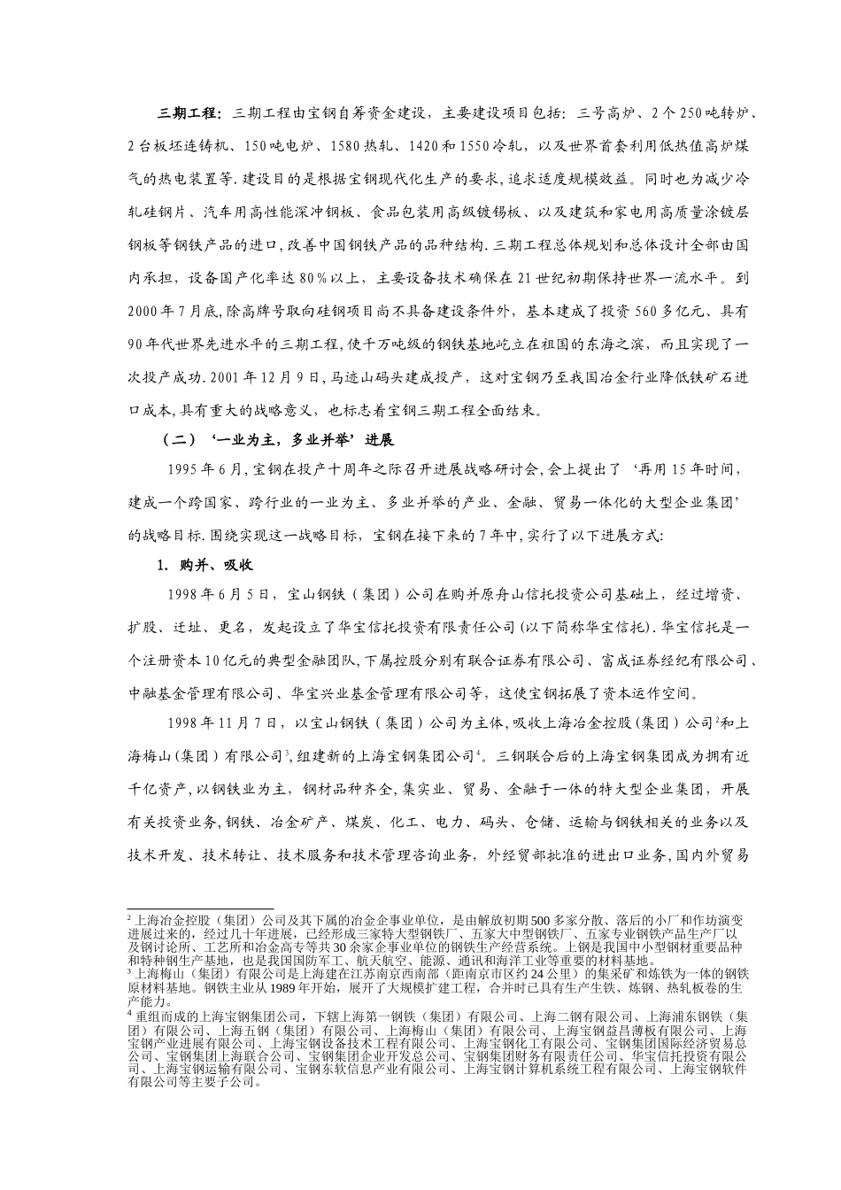 上海宝山钢铁集团公司的战略管理_第2页
