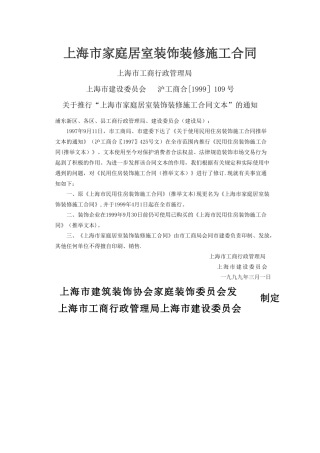 上海家居装饰施工合同