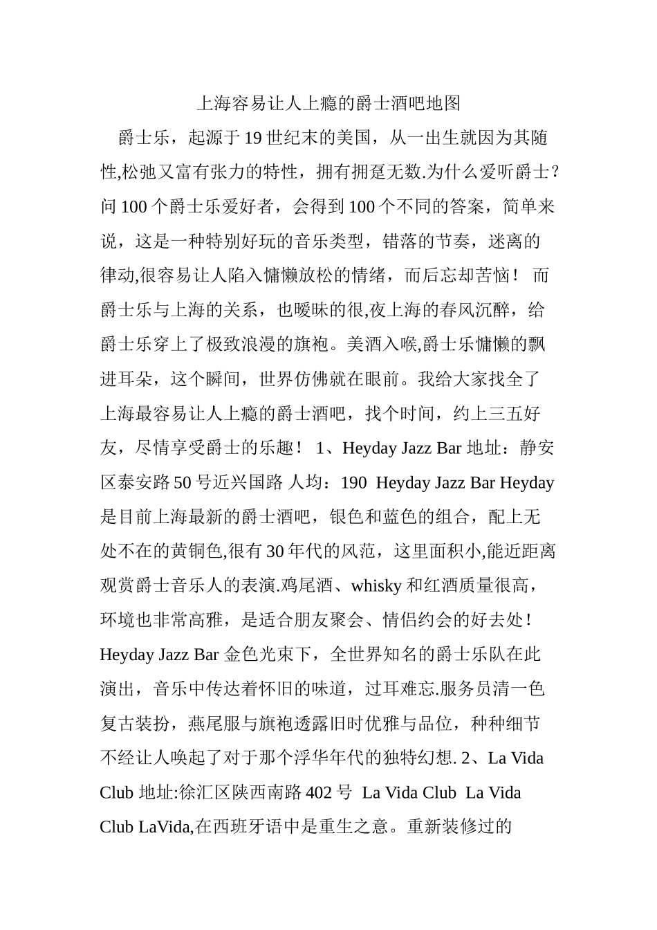 上海容易让人上瘾的爵士酒吧地图_第1页