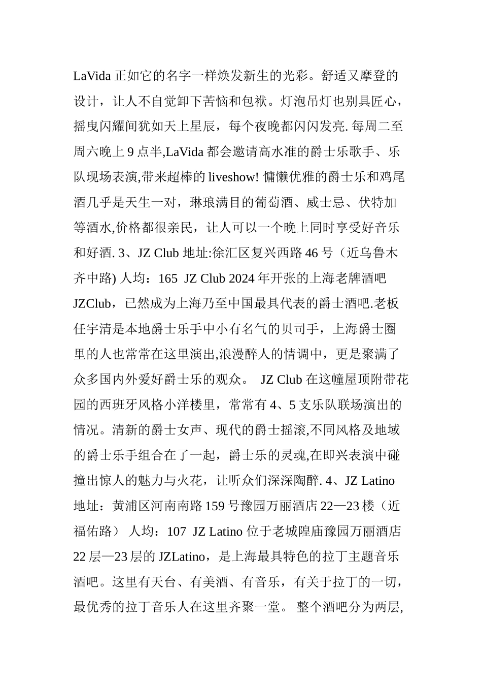 上海容易让人上瘾的爵士酒吧地图_第2页