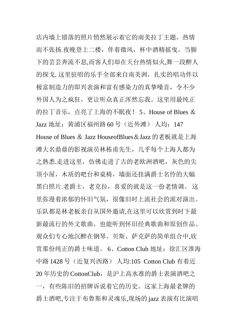 上海容易让人上瘾的爵士酒吧地图_第3页