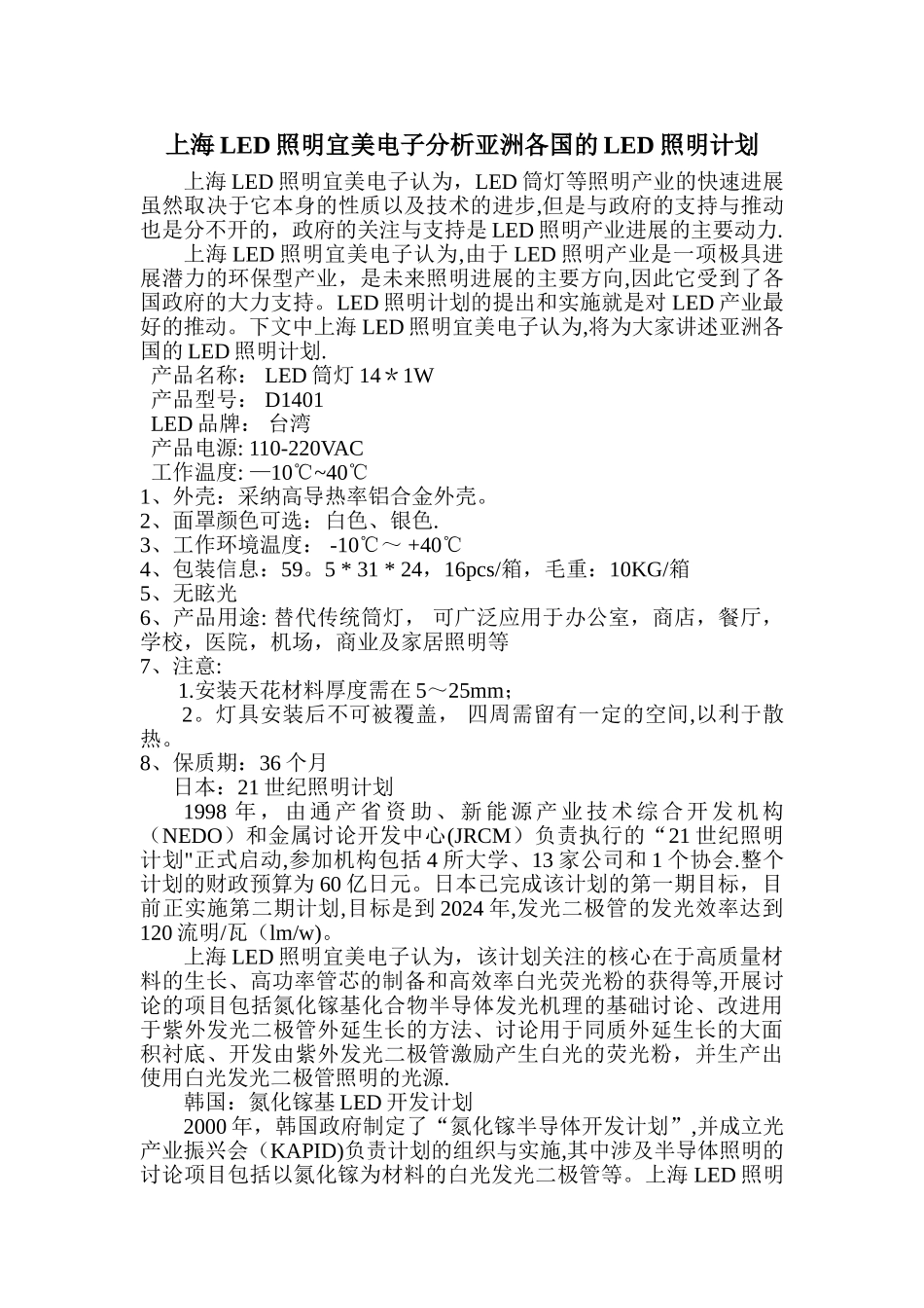 上海宜美LED照明分析亚洲各国的LED照明计划_第1页