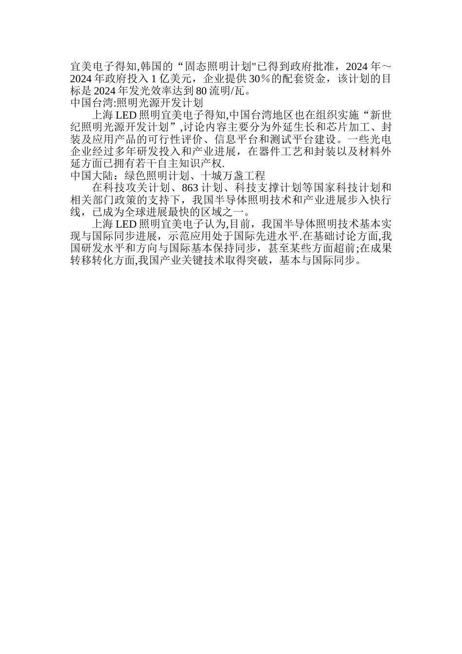 上海宜美LED照明分析亚洲各国的LED照明计划_第2页
