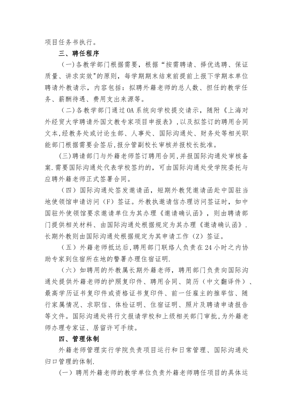 上海对外贸易学院外聘外籍教师管理办法---上海对外经贸大学_第2页