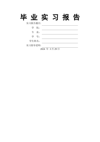 上海对外经贸大学物流专业全英文毕业实习报告
