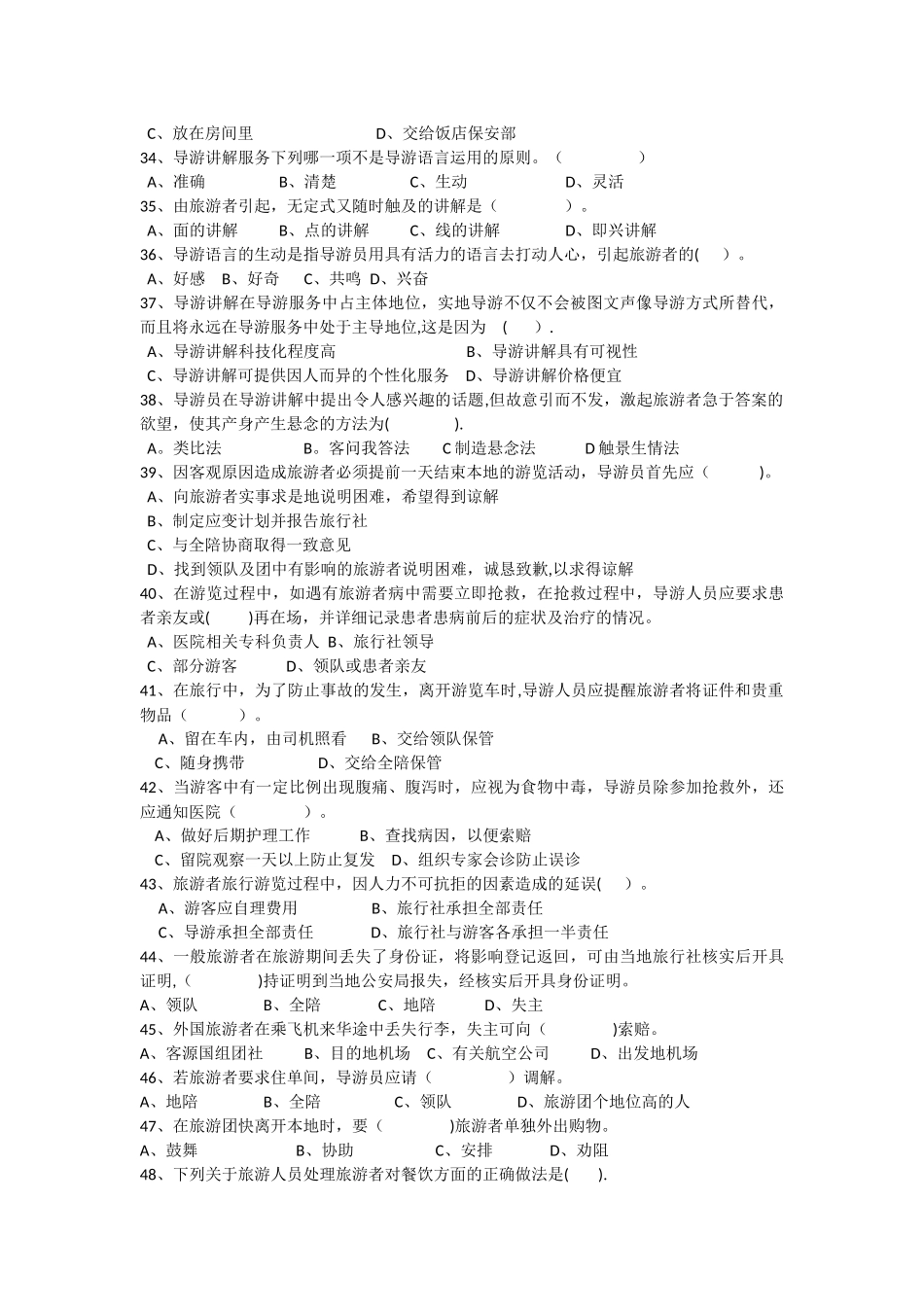 上海导游服务与技能模拟试卷_第3页