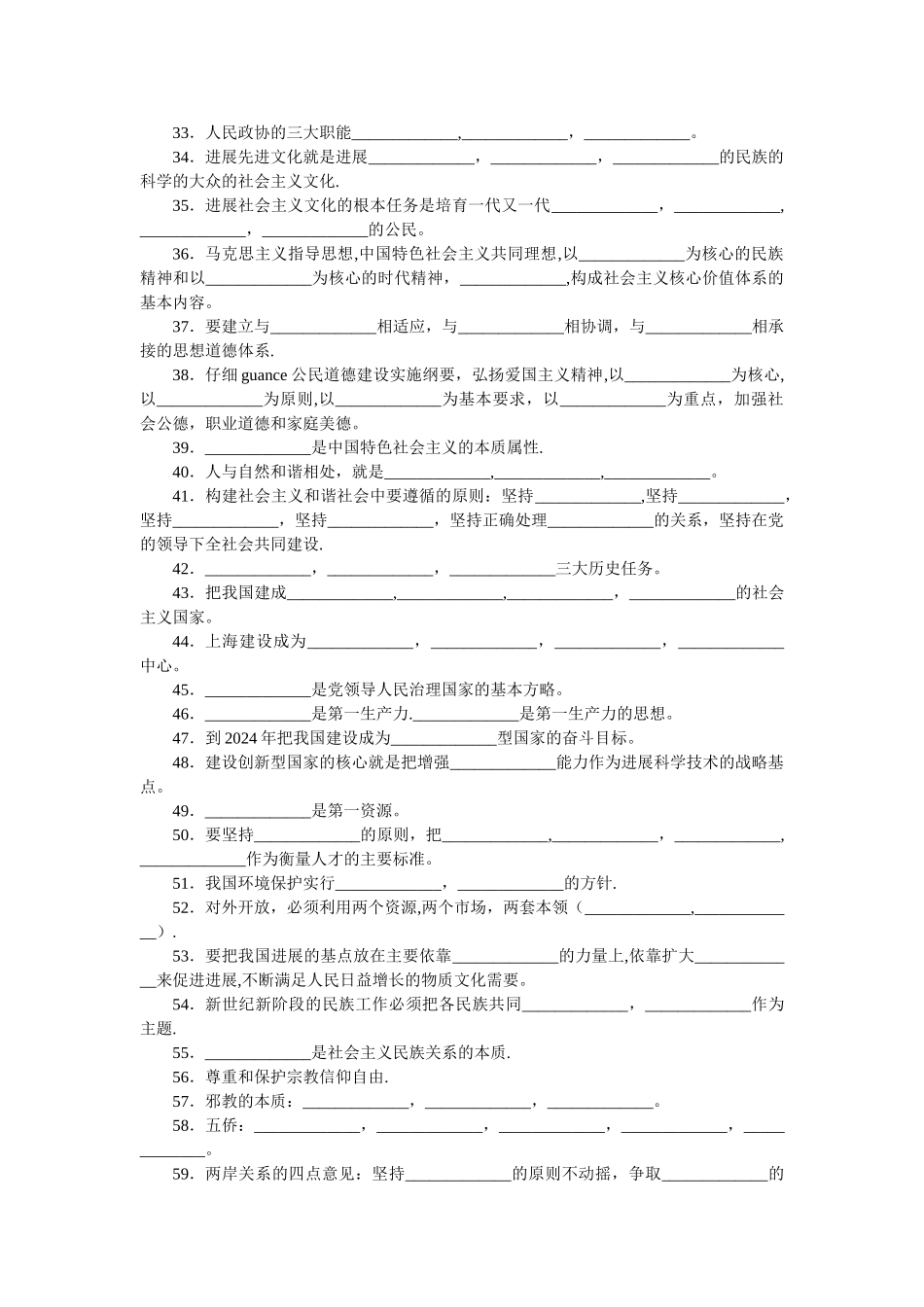 上海导游资格考试==法律试题_第2页