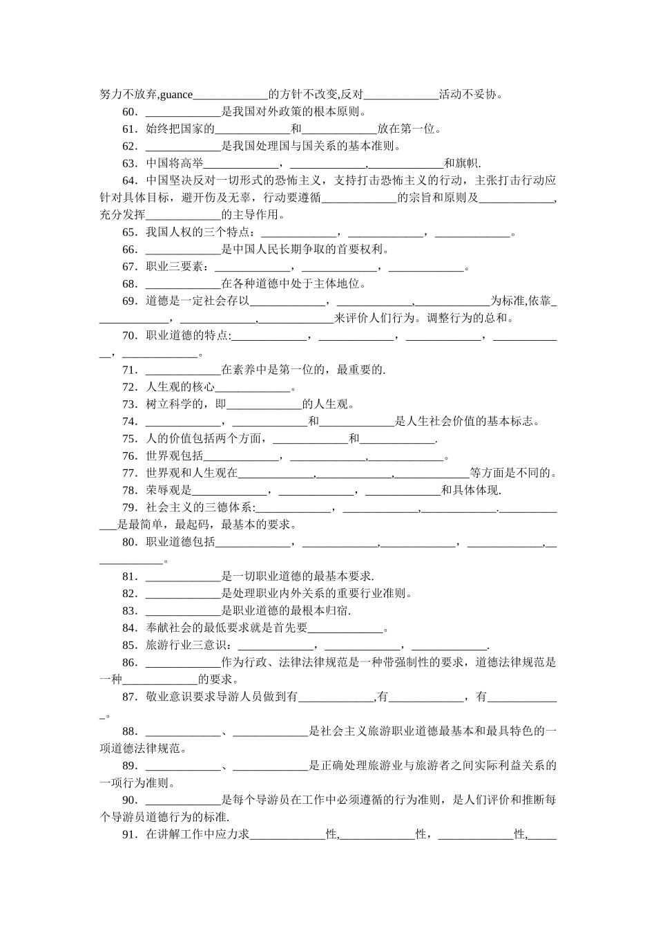 上海导游资格考试==法律试题_第3页