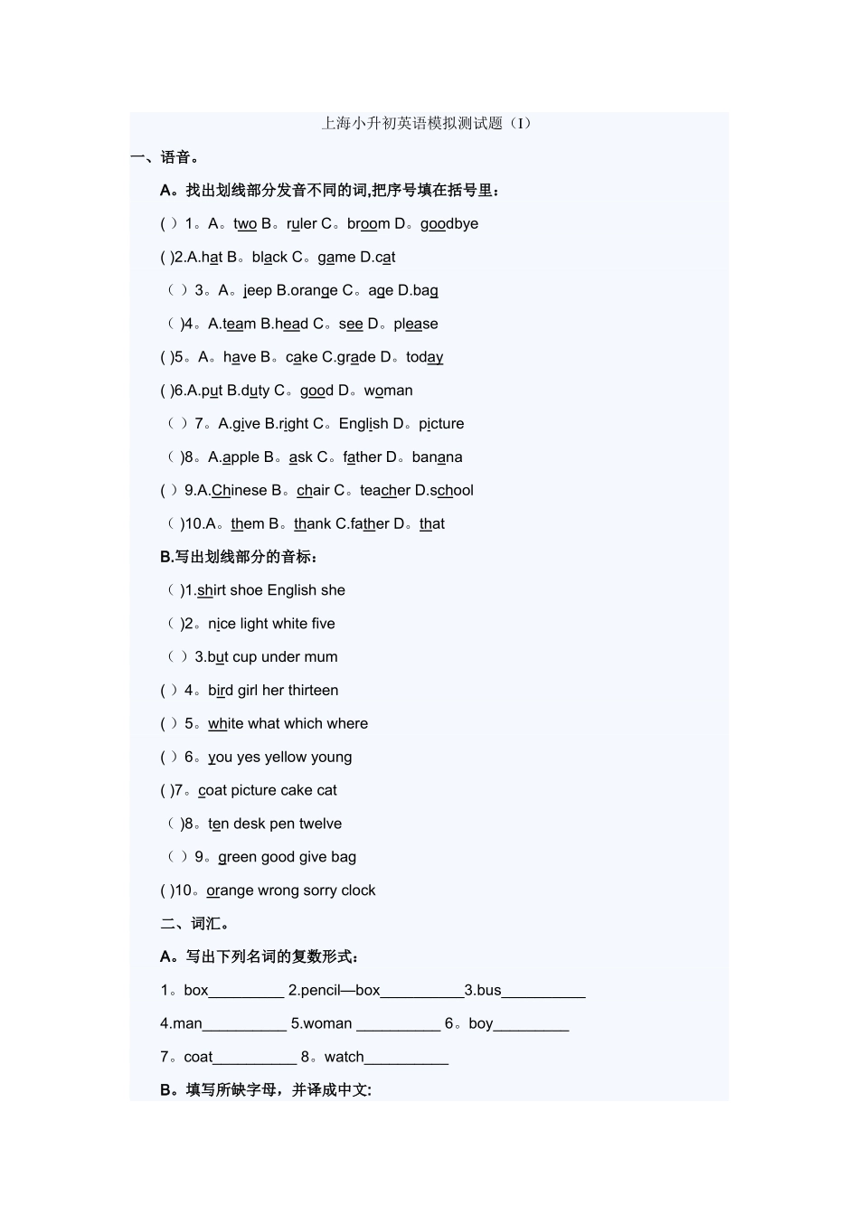 上海小升初英语模拟测试题及答案h_第1页