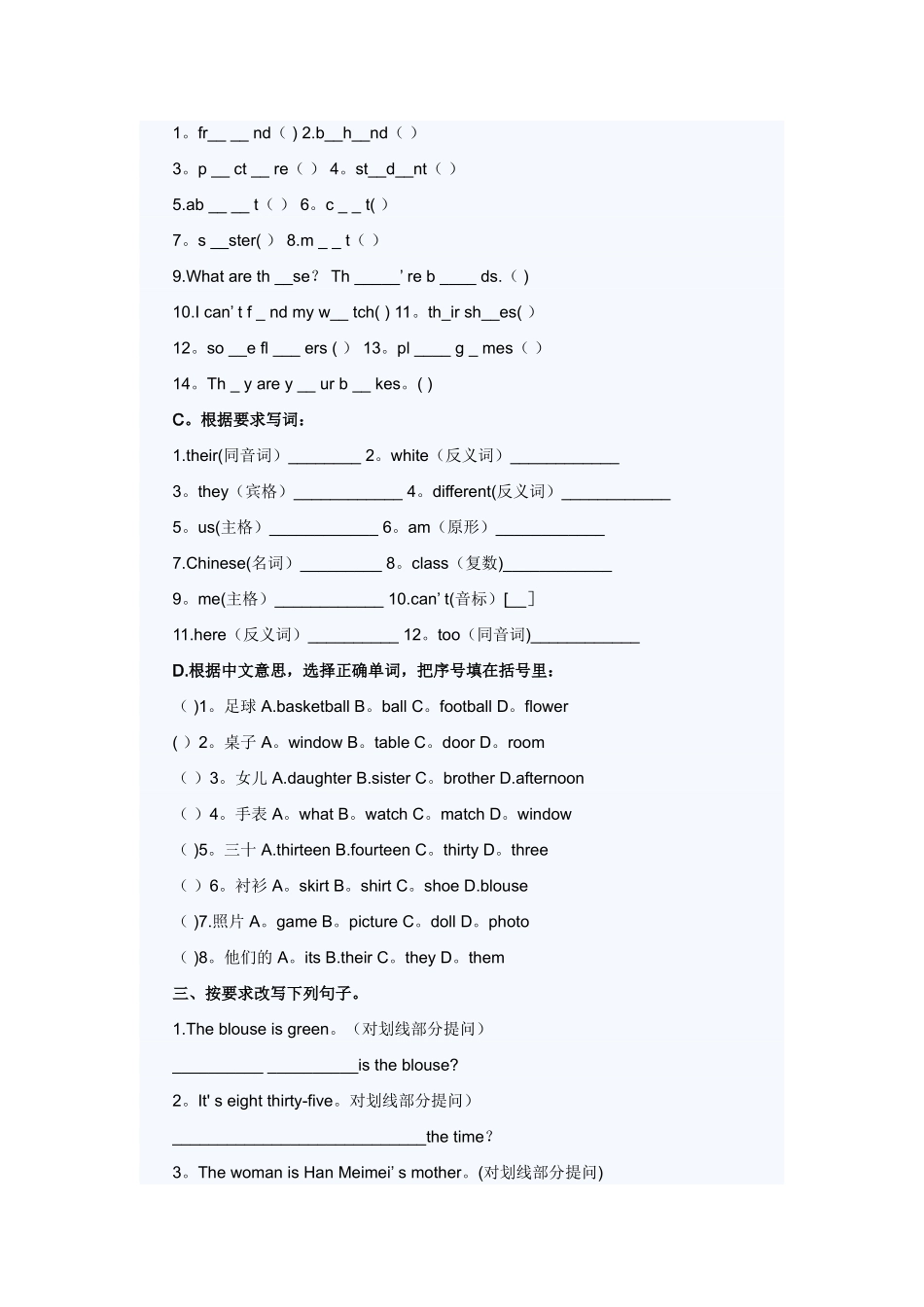 上海小升初英语模拟测试题及答案h_第2页