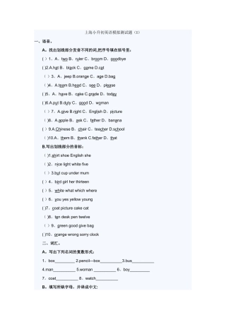 上海小升初英语模拟测试题及答案h