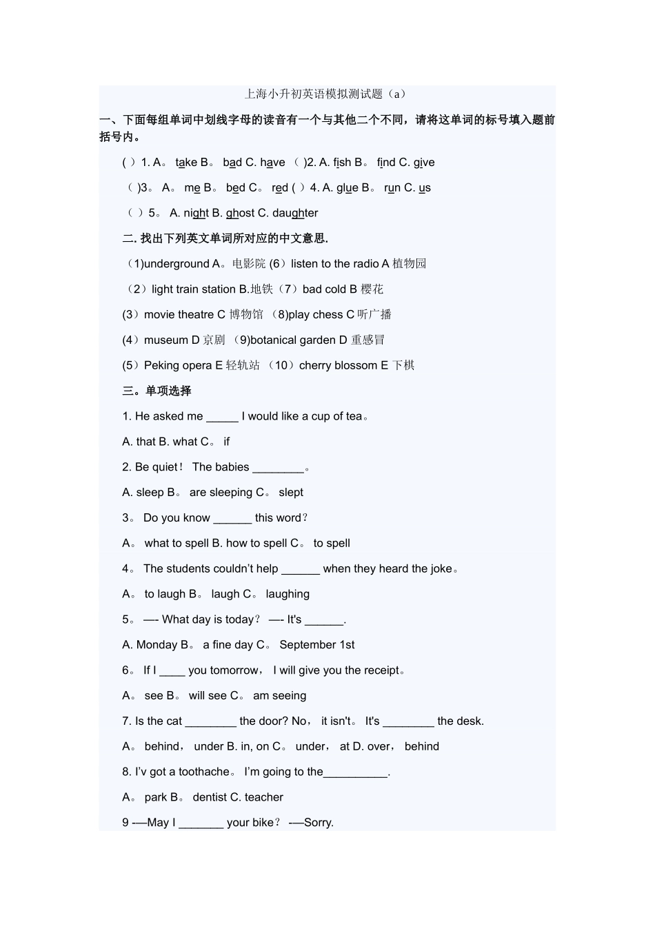 上海小升初英语模拟测试题及答案a_第1页