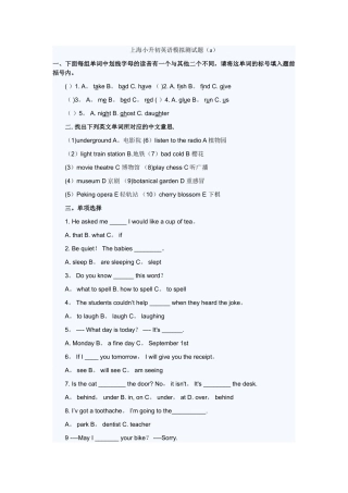 上海小升初英语模拟测试题及答案a