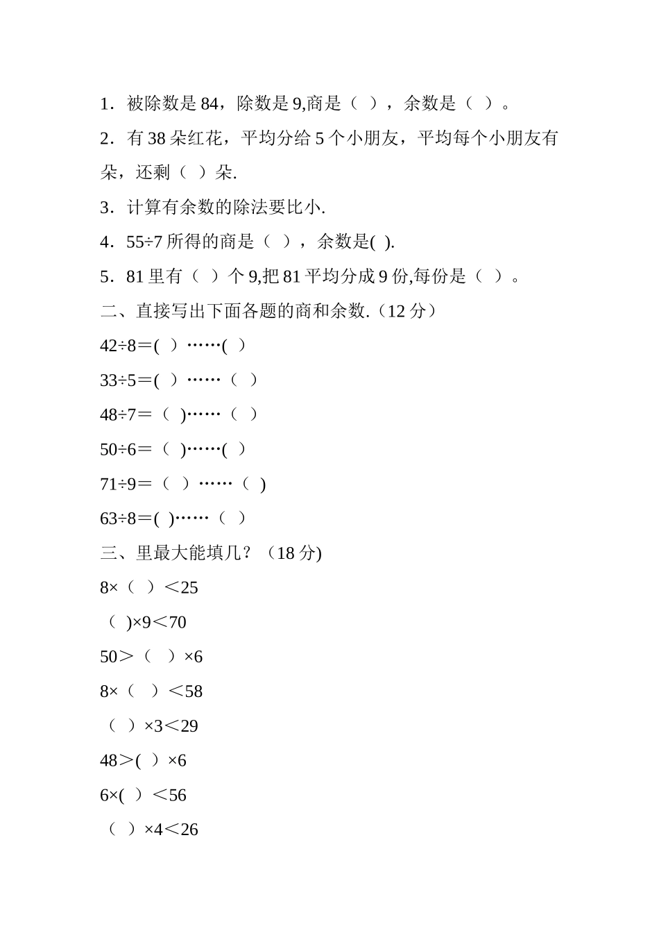 上海小学二年级数学下册期末考试试卷_第2页