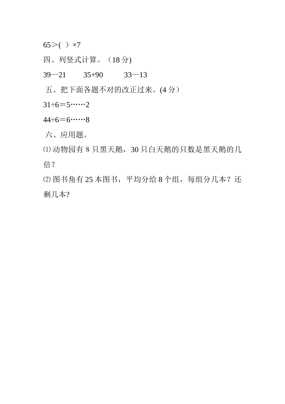 上海小学二年级数学下册期末考试试卷_第3页