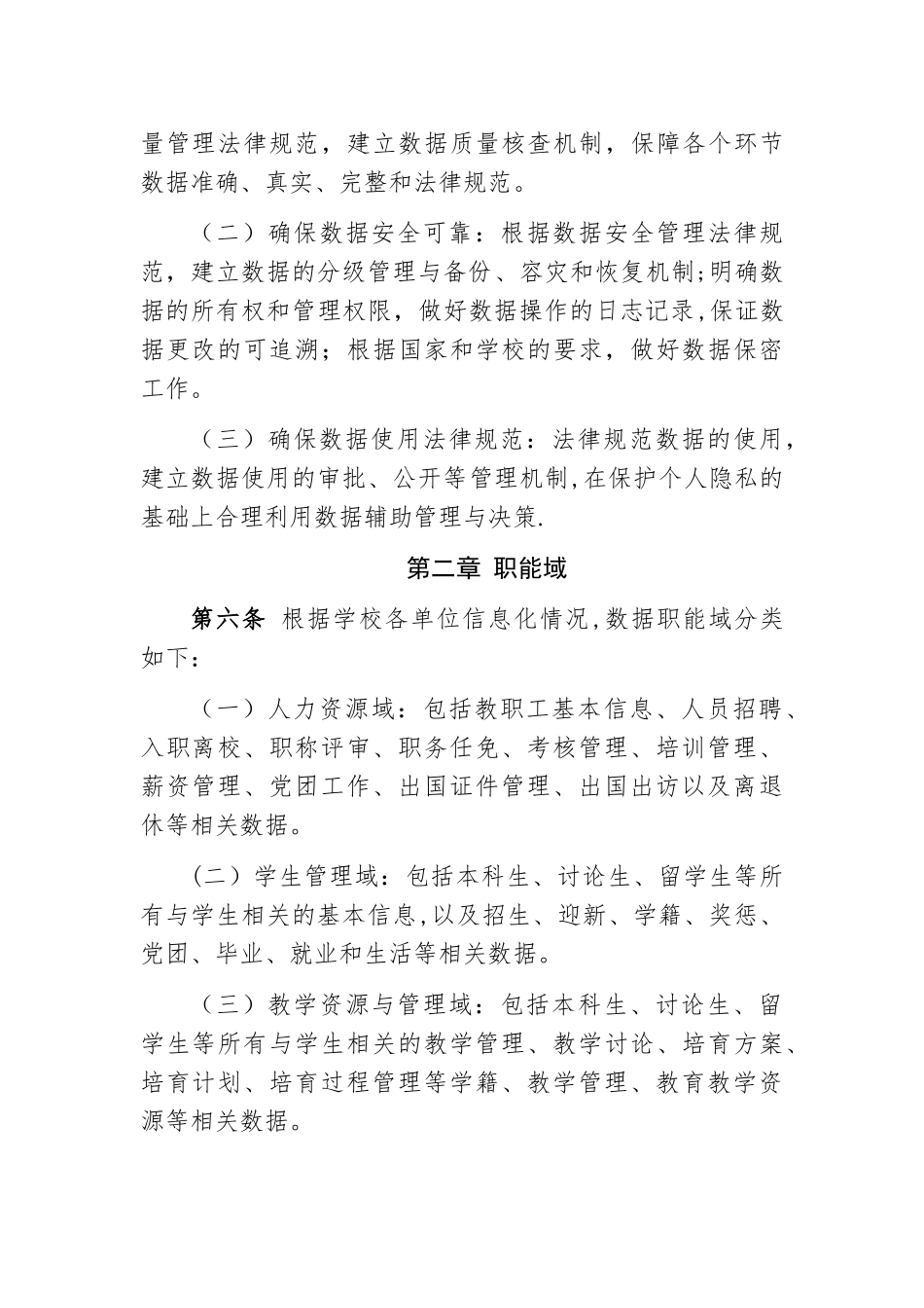 上海对外经贸大学信息化数据管理办法_第2页