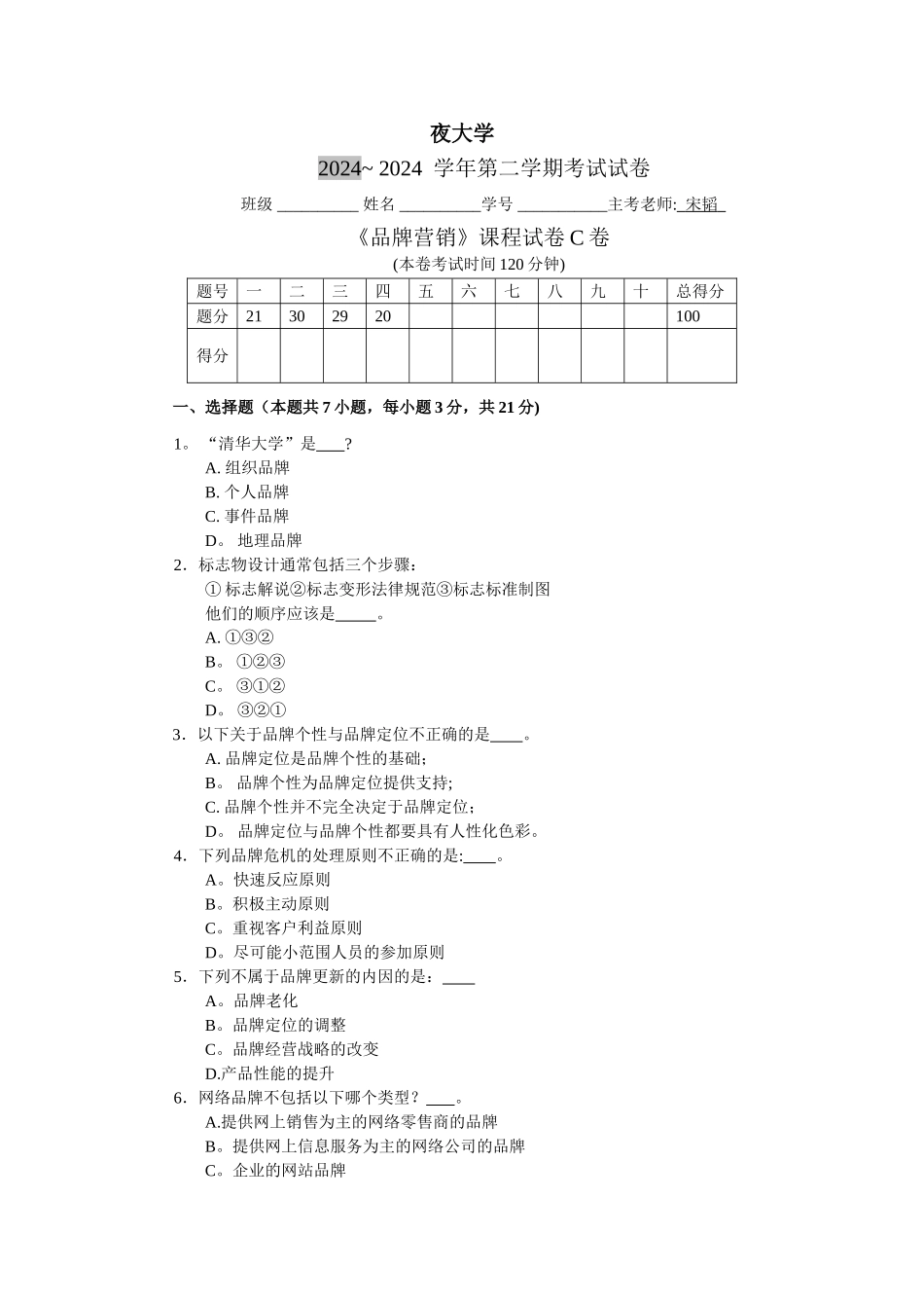 上海工程技术大学-品牌营销C_第1页