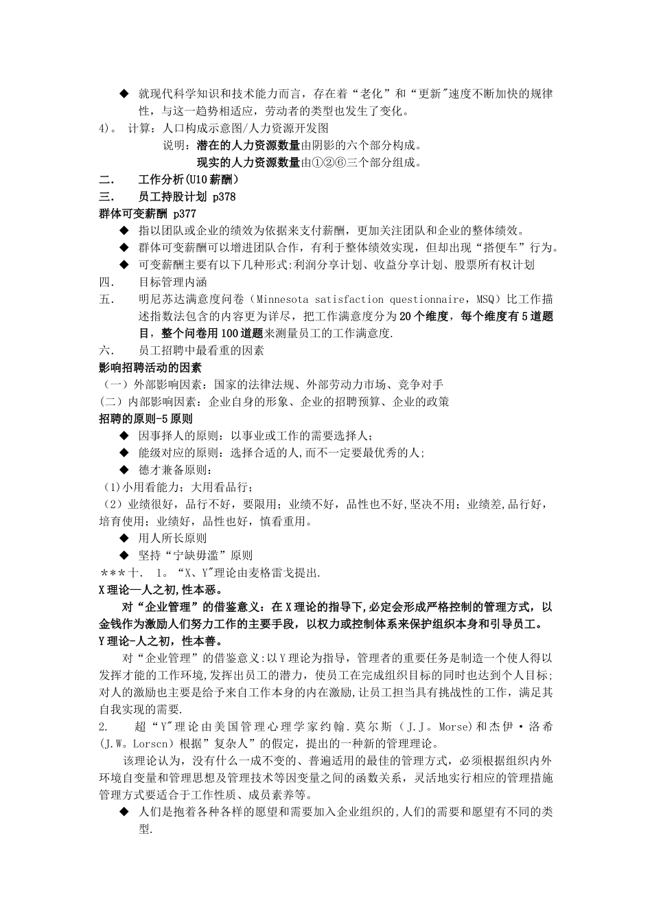 上海工程技术大学-人力资源管理-期末复习资料-期末考试复习范围_第2页