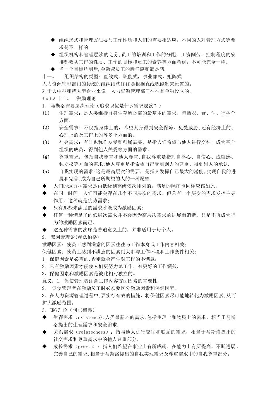 上海工程技术大学-人力资源管理-期末复习资料-期末考试复习范围_第3页