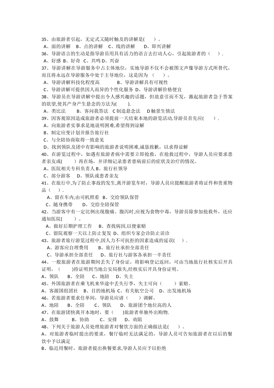 上海导游服务规范与技能-模拟试卷_第3页