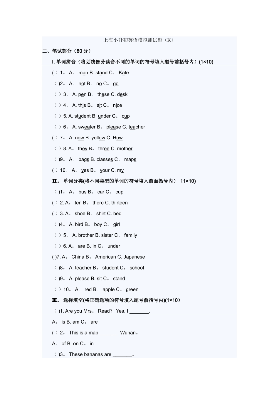 上海小升初英语模拟测试题及答案k_第1页