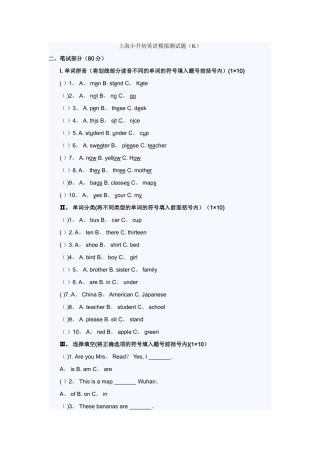 上海小升初英语模拟测试题及答案k