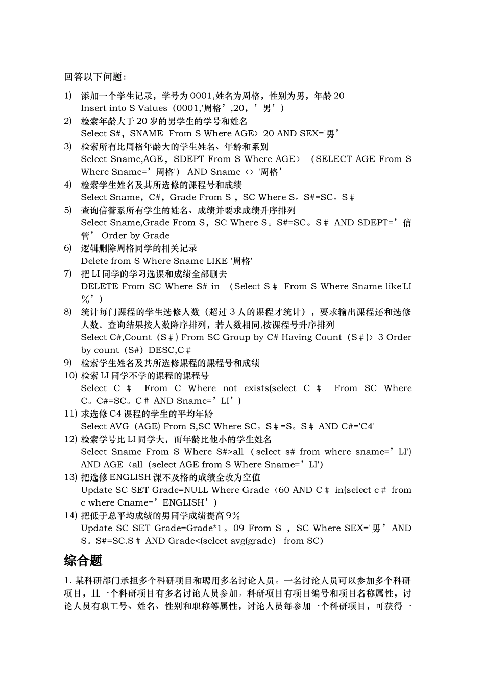 上海工程技术大学-期末考试--内容-数据库原理-made-by-cai_第3页