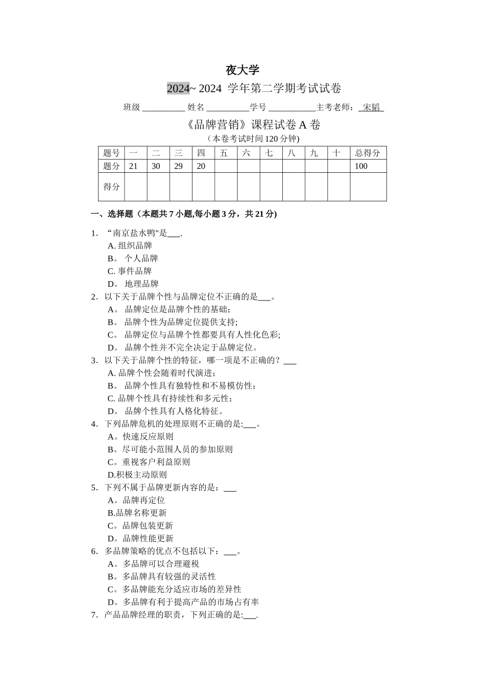 上海工程技术大学-品牌营销A_第1页