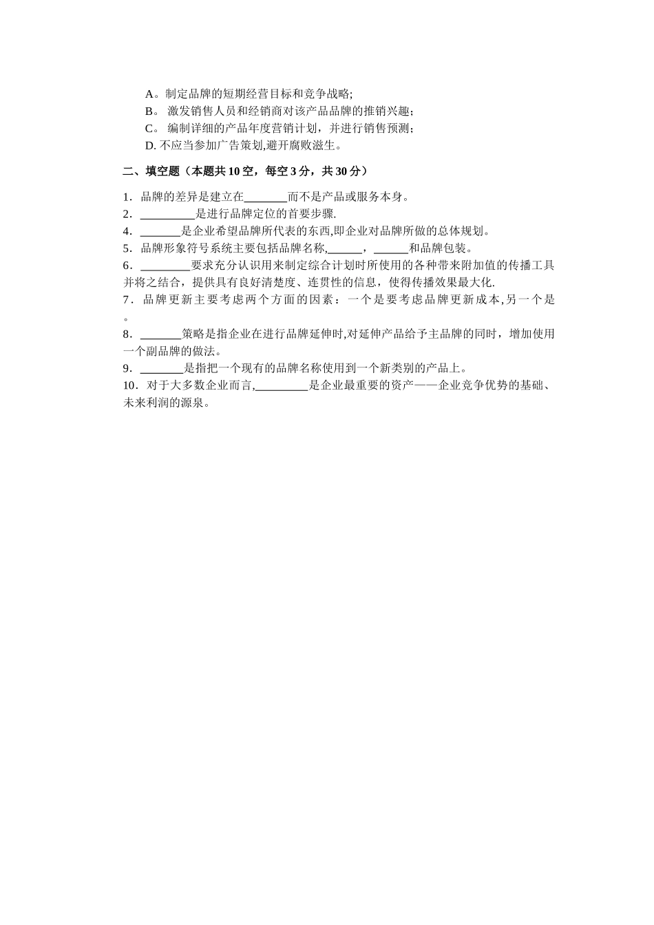 上海工程技术大学-品牌营销A_第2页