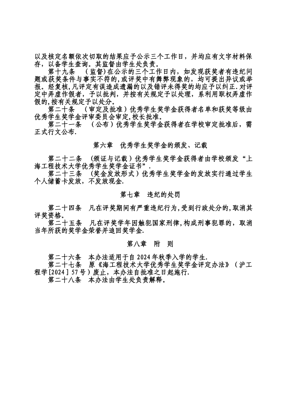上海工程技术大学优秀学生奖学金评定办法概况_第3页