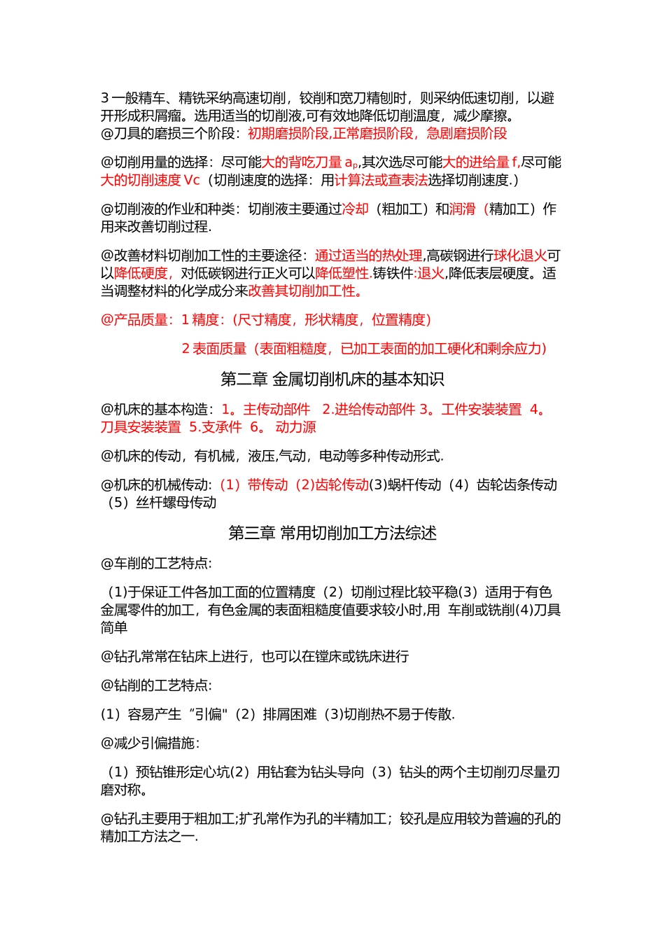 上海工程技术大学-金属工艺学复习纲要_第2页