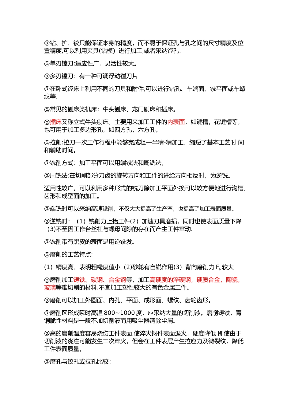 上海工程技术大学-金属工艺学复习纲要_第3页