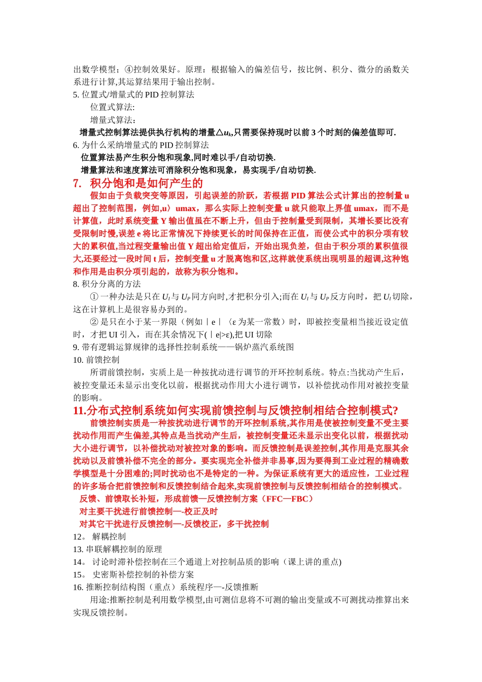 上海工程技术大学分布式控制技术与应用复习重点总结.._第2页