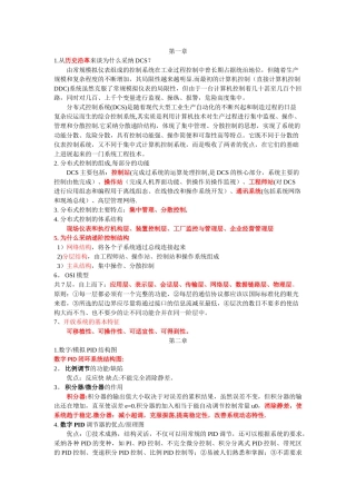 上海工程技术大学分布式控制技术与应用复习重点总结..