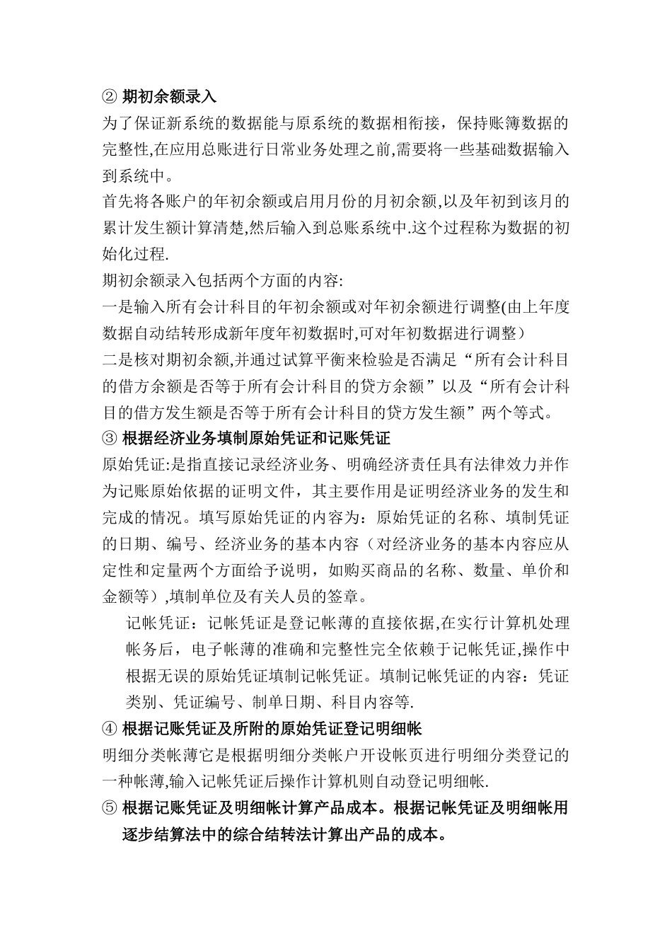 上海工程技术大学会计实训报告_第3页