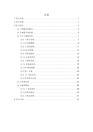 上海工程技术大学商业银行综合业务模拟实习