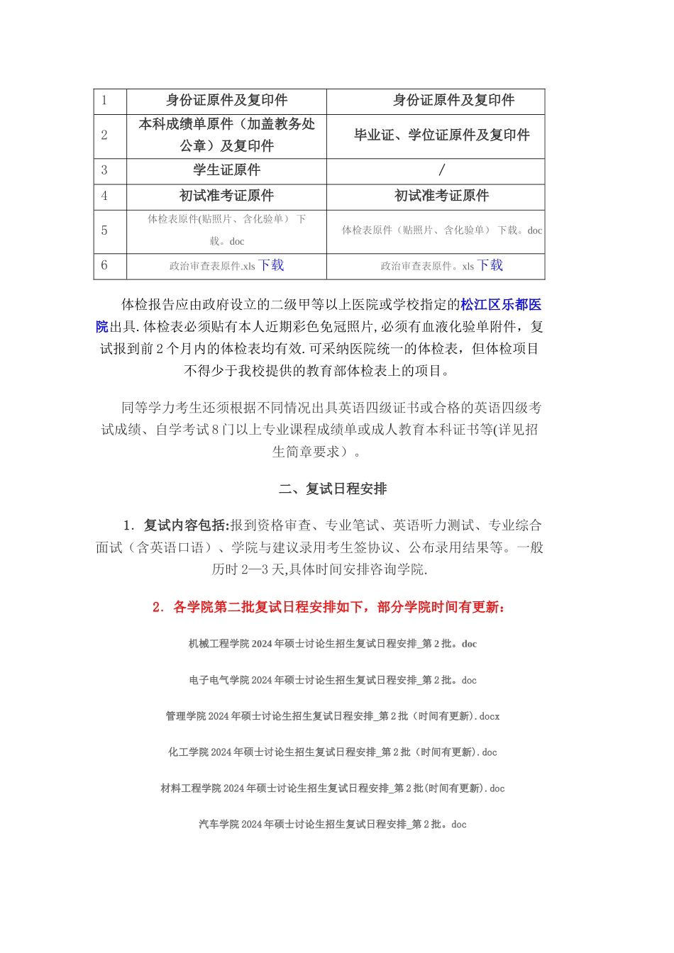 上海工程技术大学复试_第2页