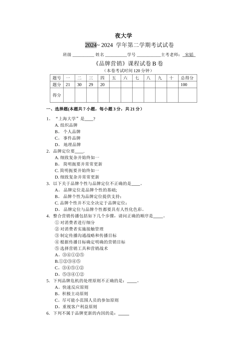 上海工程技术大学-品牌营销B_第1页