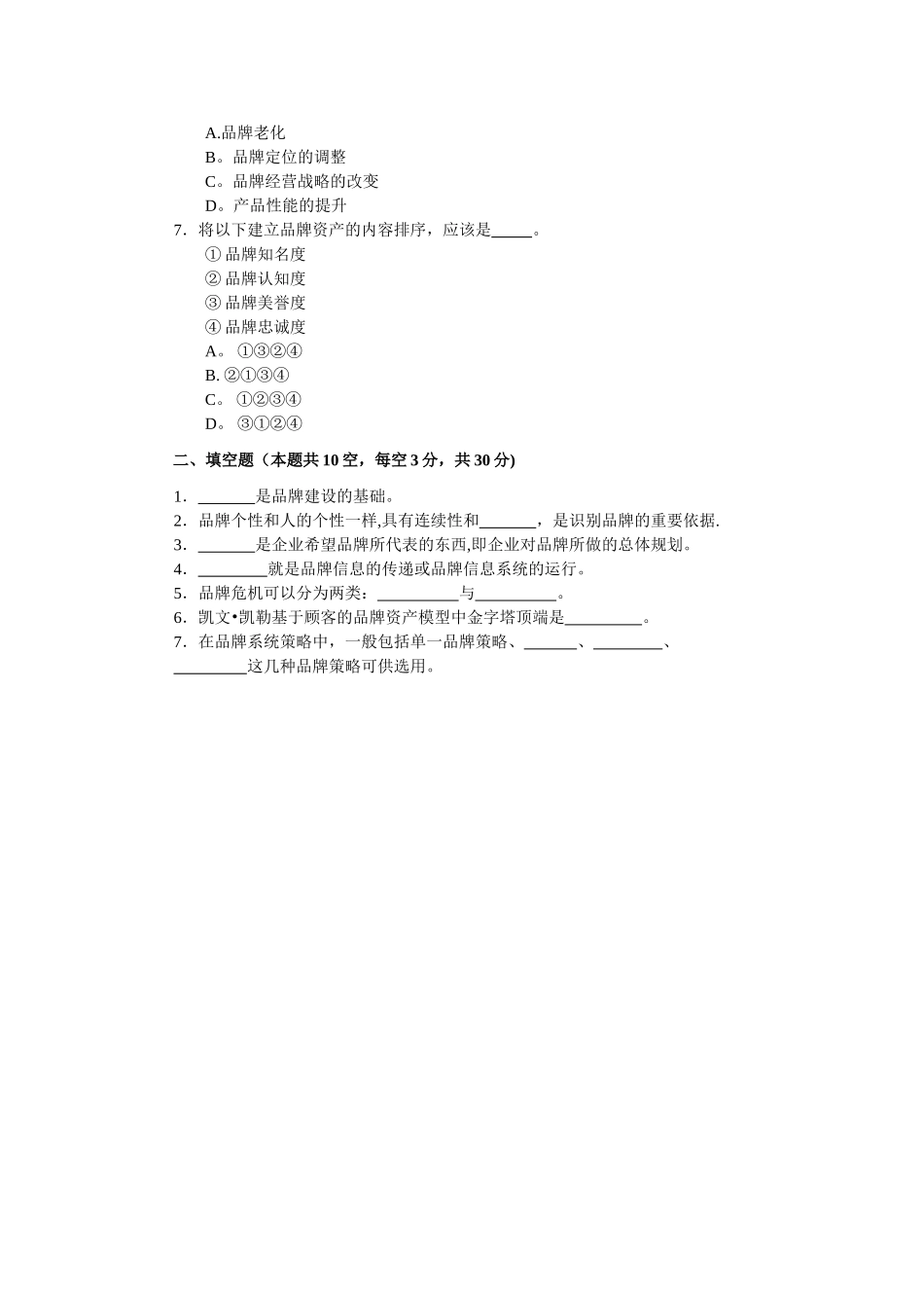上海工程技术大学-品牌营销B_第2页